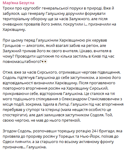 Безугла про тотальні кадрові проблеми і призначення в ЗСУ