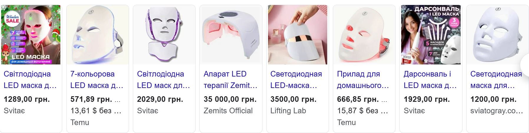 За запитом "купити LED-маску в Україні" ми побачили безліч пропозицій.