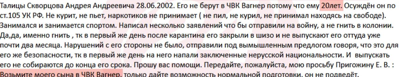 Лист Пригожину від матері в'язня Лист Пригожину від матері в'язня