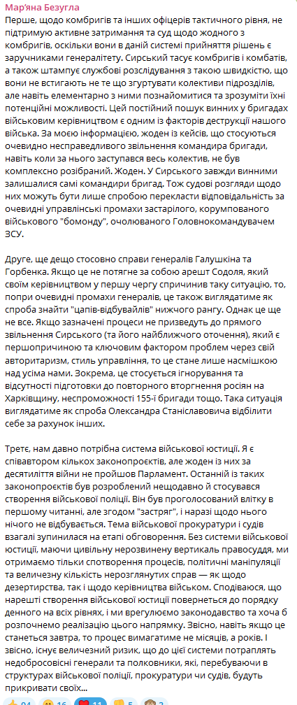 Пост Марьяны Безуглой Пост Марьяны Безуглой