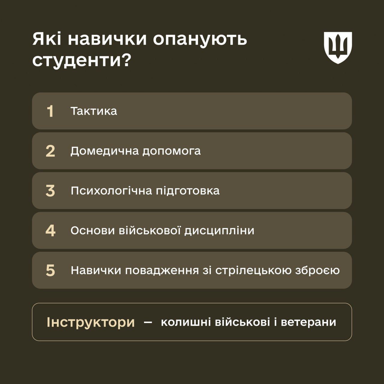 В Україні стартує базова загальновійськова підготовка для студентів: кого можуть відрахувати з ВНЗ 3