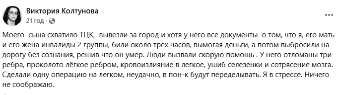 Скандал з ТЦК: відома письменниця заявила про побиття сина — залишили непритомним на вулиці 1