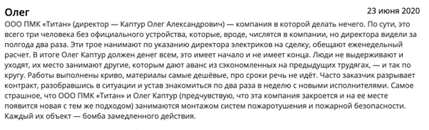 Відгук про роботу фірм Каптур