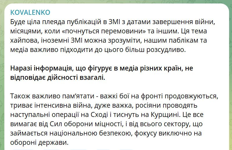 Пост Коваленка це ж було вже 1