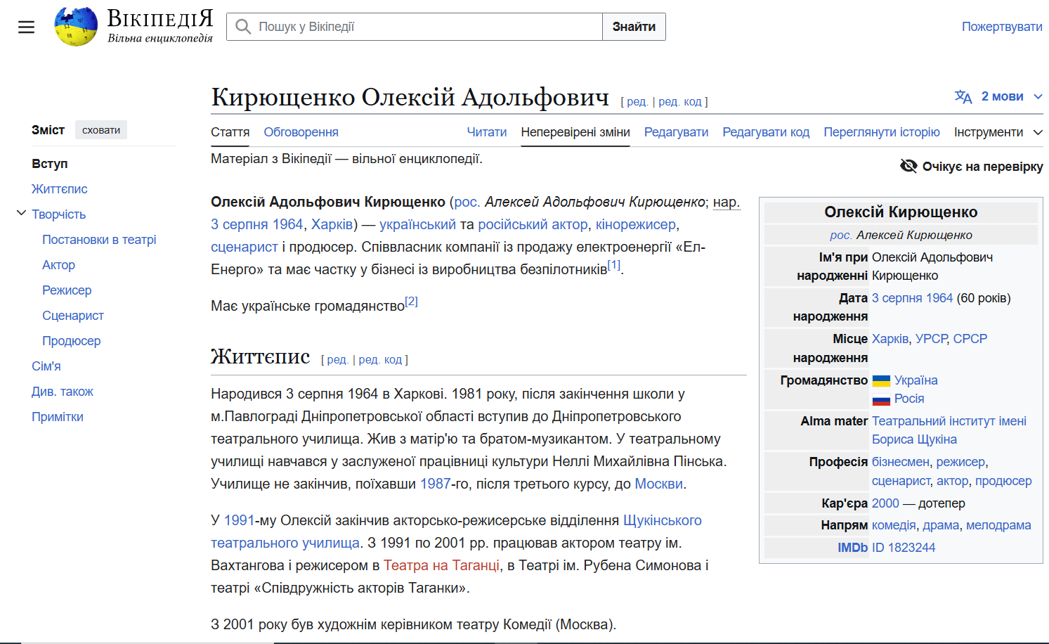 Страница об Алексее Кирющенко в украиноязычной Википедии