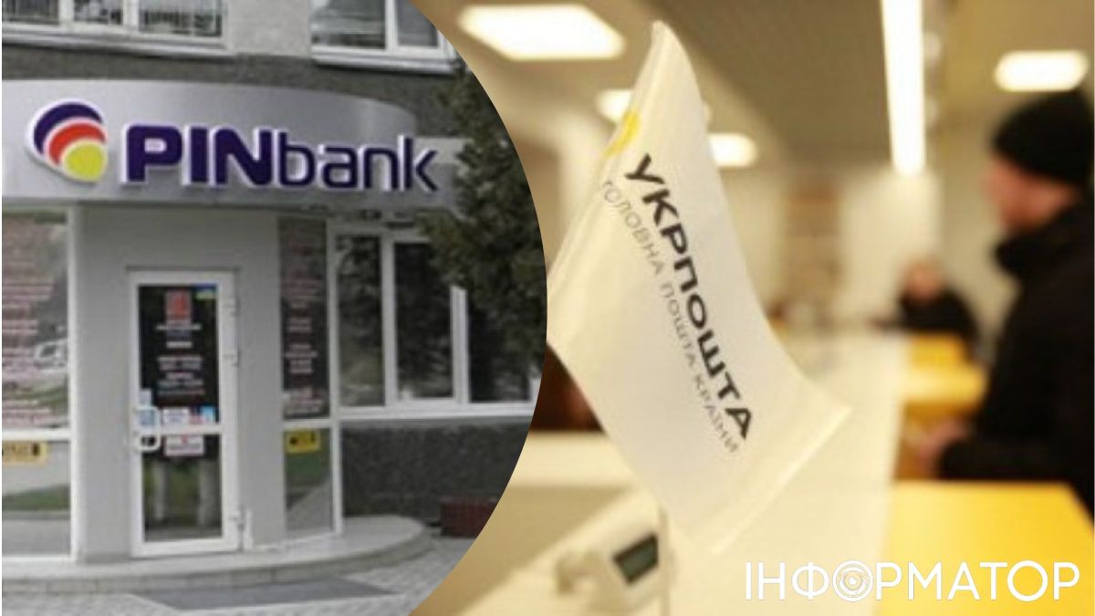 Укрпошта та Перший інвестиційний банк (PINbank)