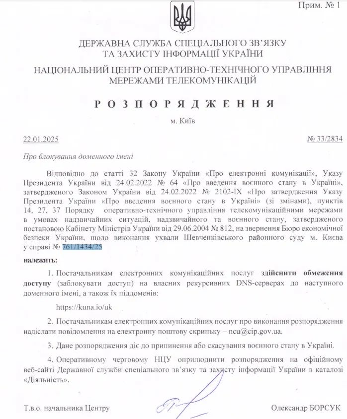 Распоряжение по блокированию доступа Распоряжение по блокированию доступа