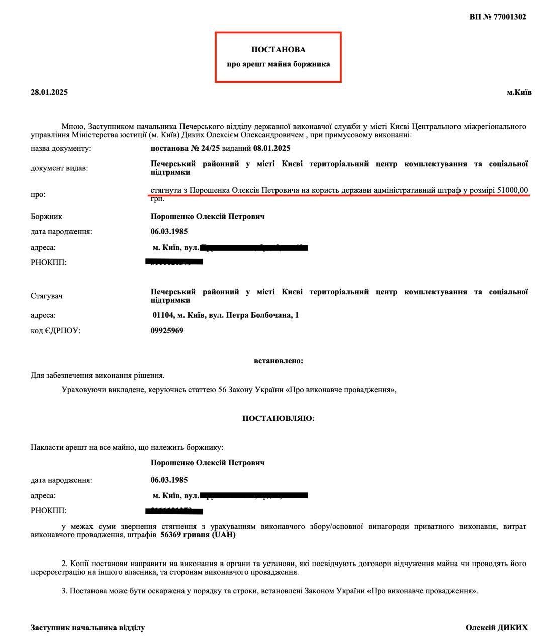 Все имущество Алексея Порошенко, скрывающегося от ВСУ в Лондоне, арестовали, потому что игнорировал повестки, - документ 1