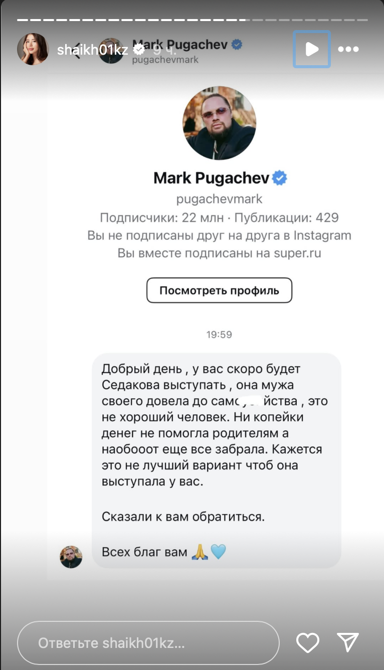 В сети появились сообщения от Марка Пугачева