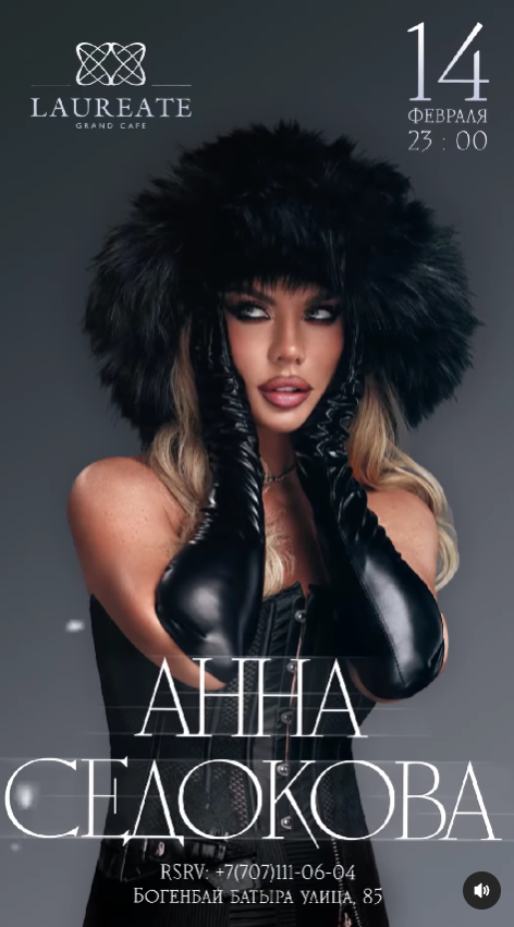 Афиша с концертом Седоковой появился в сети недавно