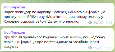 Скриншот допису Терехова