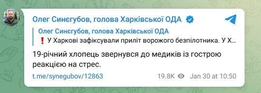 Скриншот допису Синєгубова