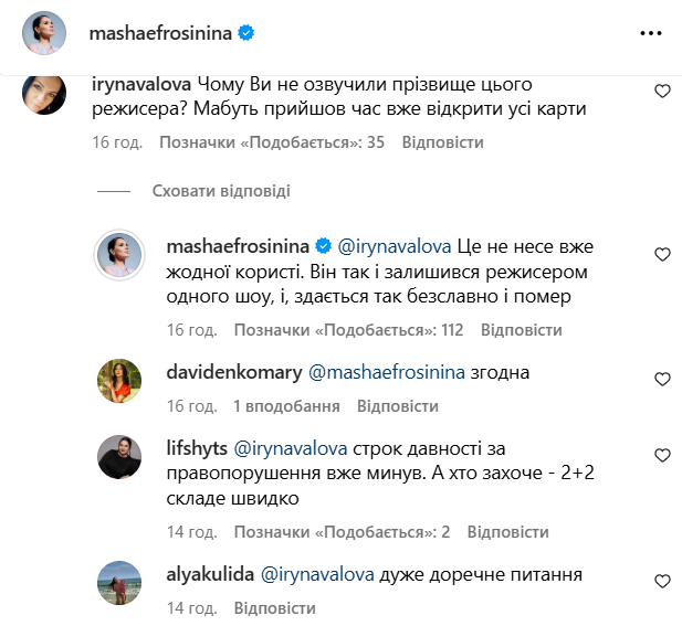 Маша Єфросиніна про те, чому не назвала ім'я кривдника Маша Єфросиніна про те, чому не назвала ім'я кривдника