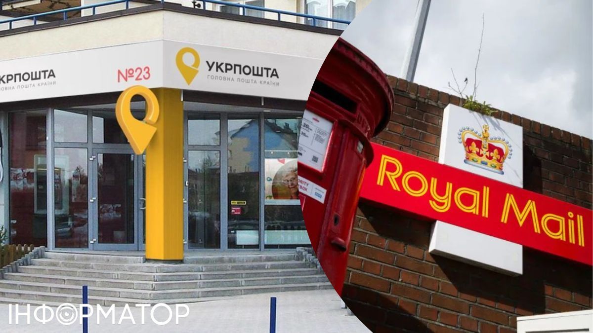 Укрпочта и Royal Mail