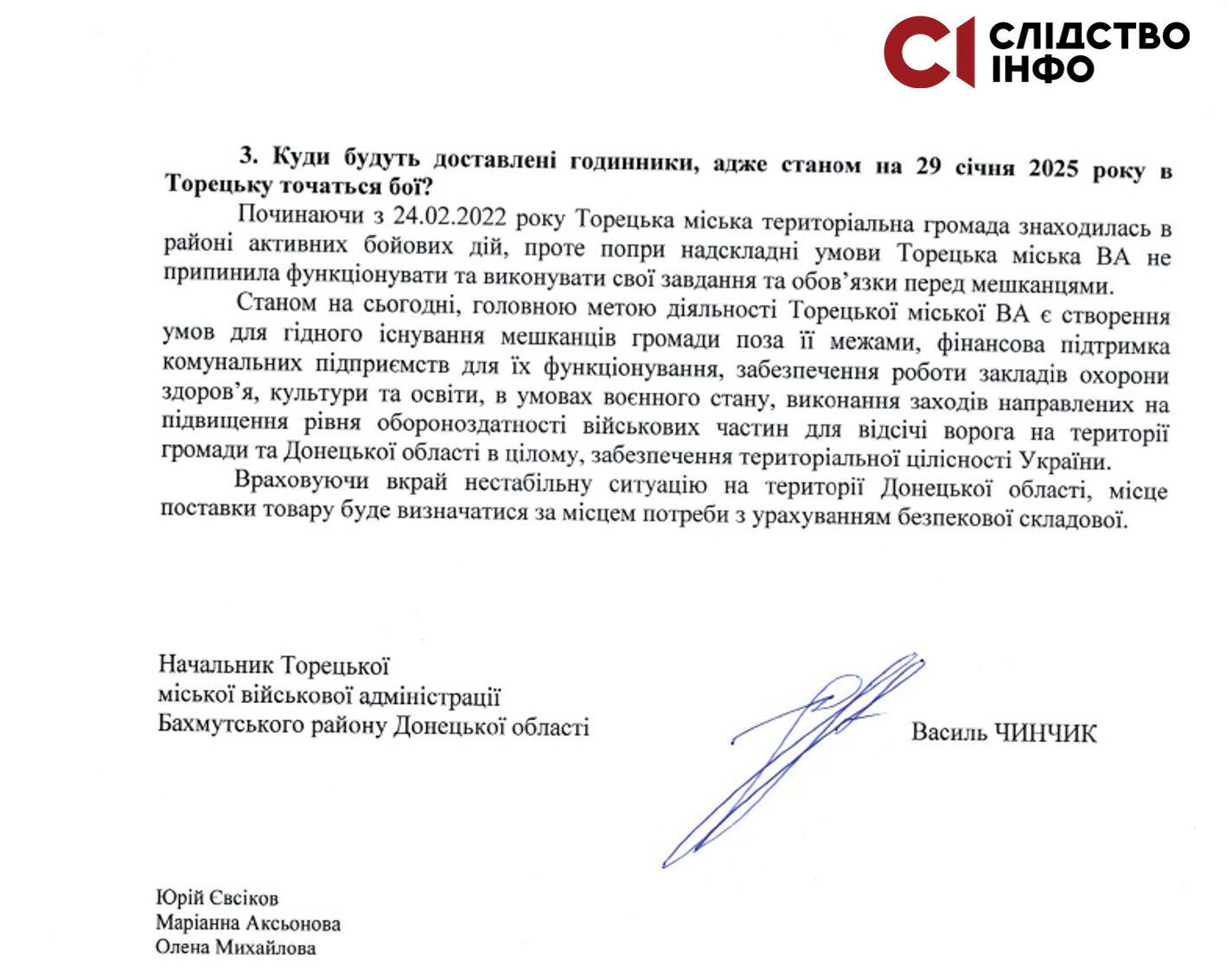 Влада напівокупованого Торецька купляє годинники із золотим напиленням - розслідування 1