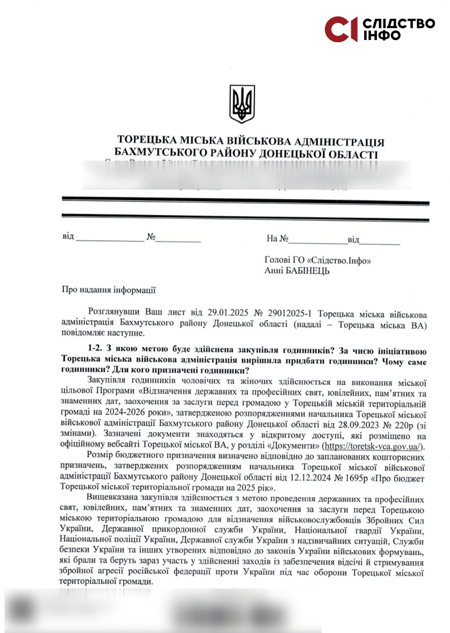 Влада напівокупованого Торецька купляє годинники із золотим напиленням - розслідування 3