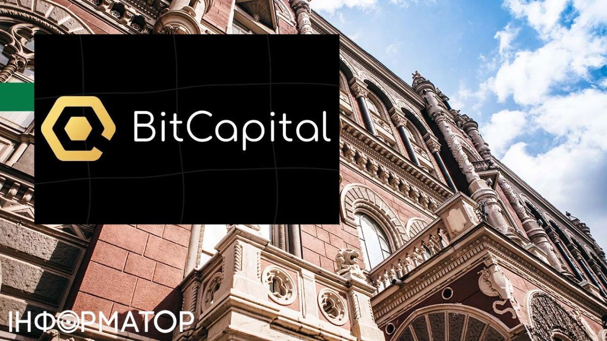 НБУ та онлайн-сервіс BitCapital