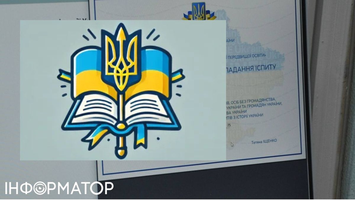 Экзамен по основам Конституции Украины, истории Украины