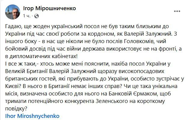 Допис Мірошниченка Допис Мірошниченка
