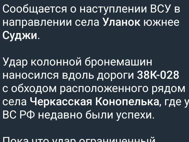 Z-канали пишуть про новий наступ ЗСУ на Курщині Z-канали пишуть про новий наступ ЗСУ на Курщині