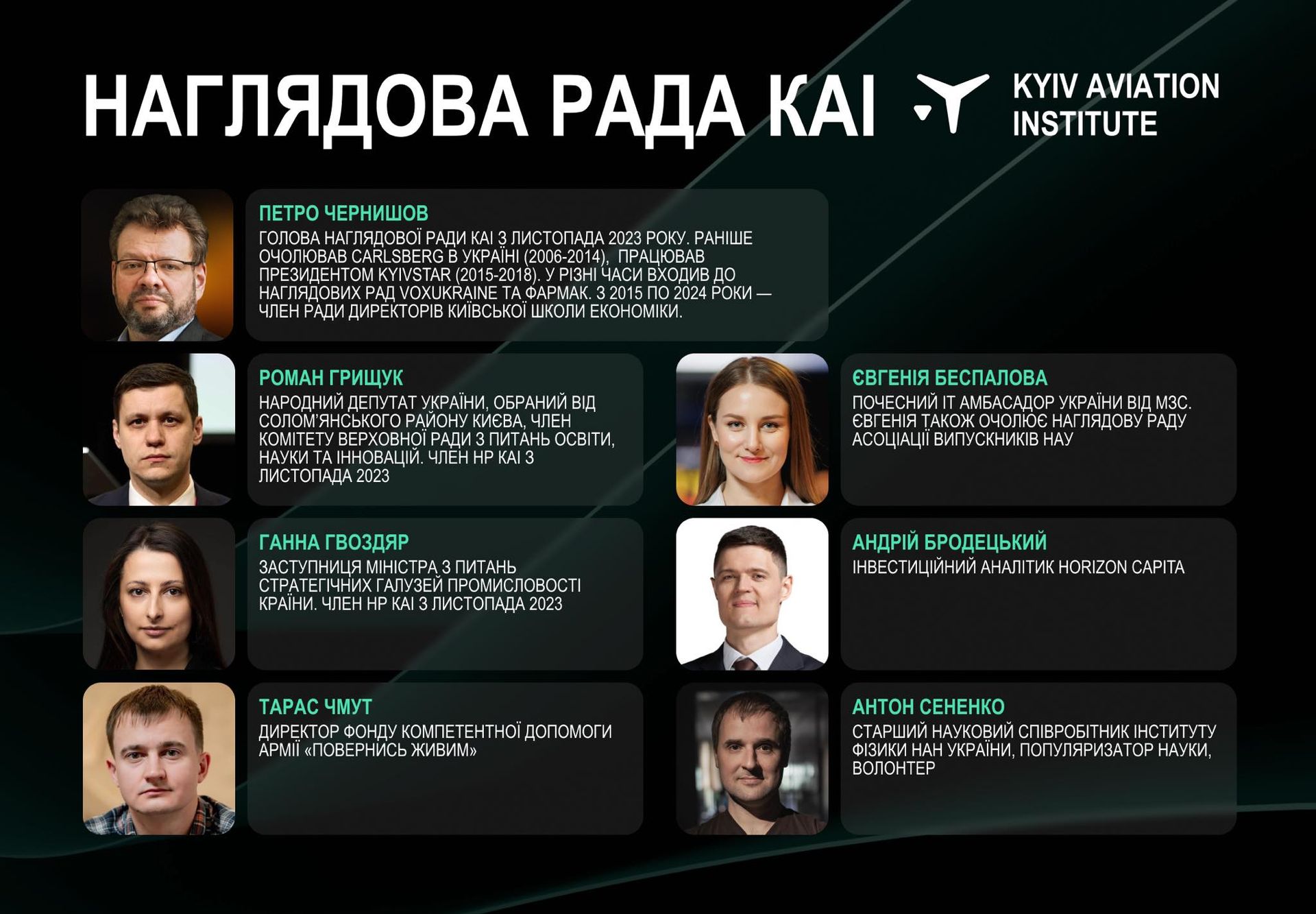 Новий склад наглядової ради Київського авіаційного інституту Новий склад наглядової ради Київського авіаційного інституту
