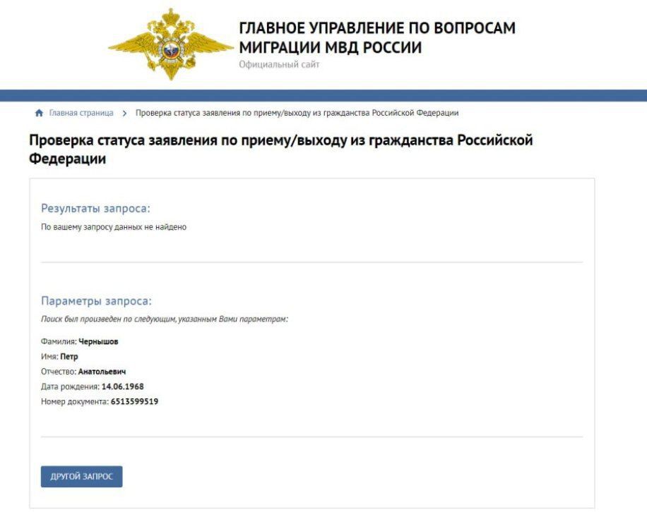 Перевірка паспорту Петра Чернишова у російському реєстрі Перевірка паспорту Петра Чернишова у російському реєстрі