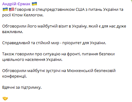 Допис Єрмака