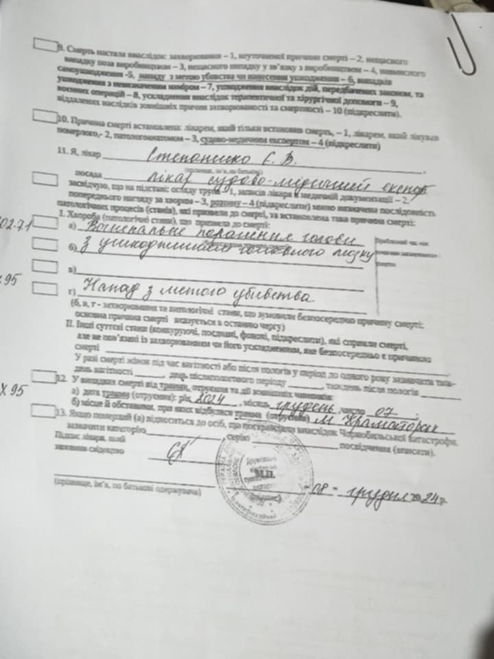 Документ, обнародованный вдовой Документ, обнародованный вдовой