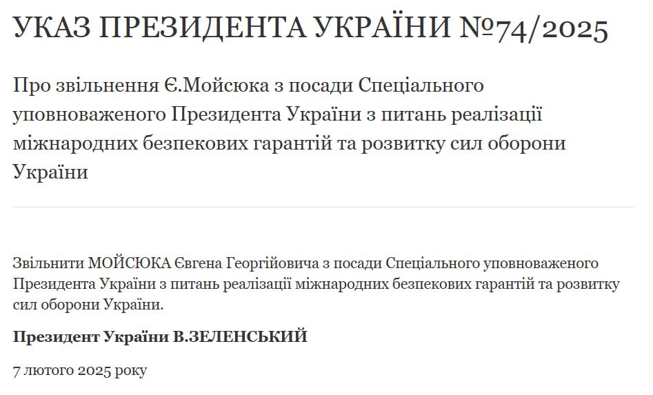 Указ президента