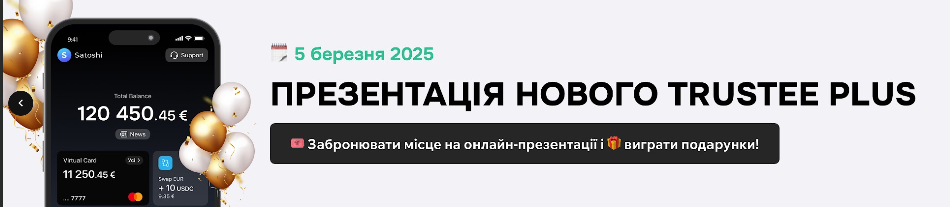 Trustee Plus готує революційне оновлення криптогаманця: нова ера цифрових фінансів 1
