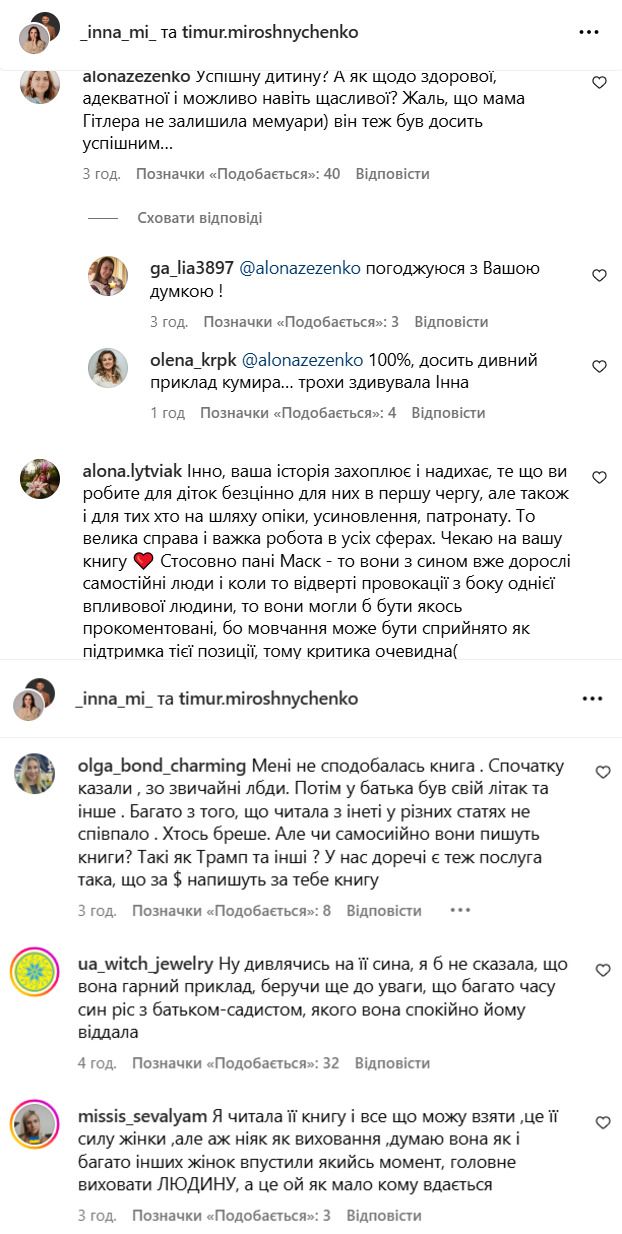 Українці не розділяють захват Мей Маск Українці не розділяють захват Мей Маск