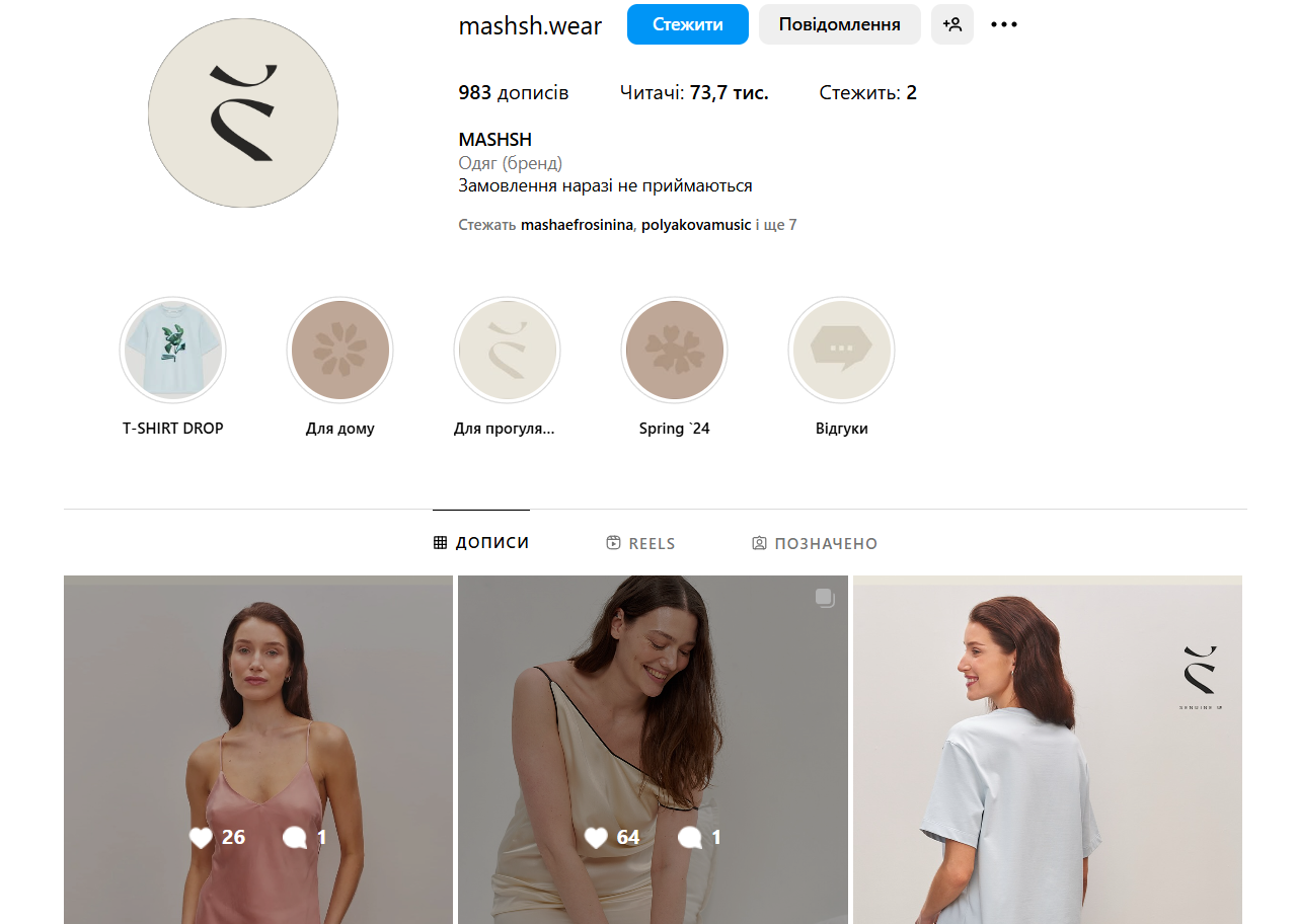 Сторінка модного бренду в Instagram
