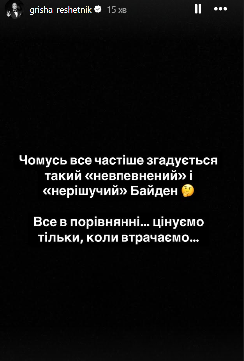 Григорий Решетник упомянул Джо Байдена Григорий Решетник вспомнил Джо Байдена