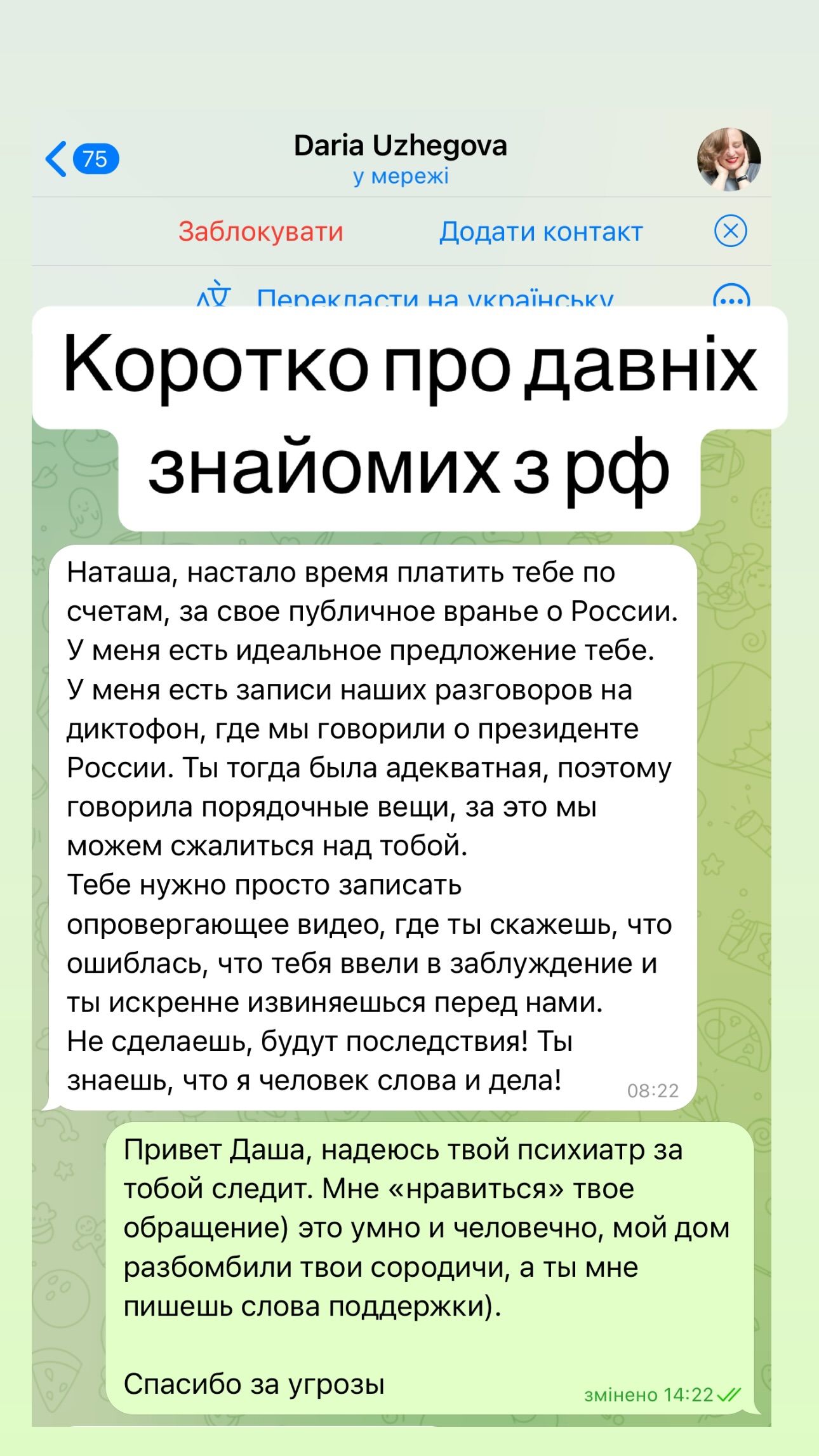 Психологиня показала сообщения, которые получила в мессенджере Психологиня показала сообщения, которые получила в мессенджере
