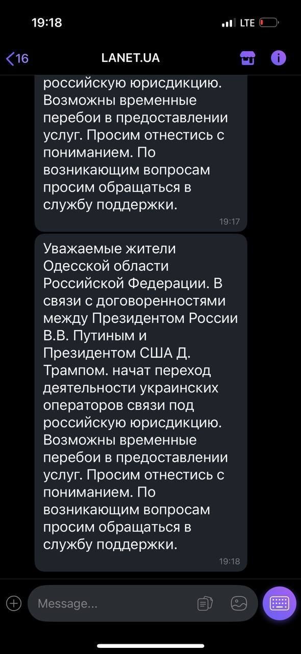 Хакери зламали інтернет-провайдера "Ланет": писали в розсилці, що тепер працюють на Росію 1