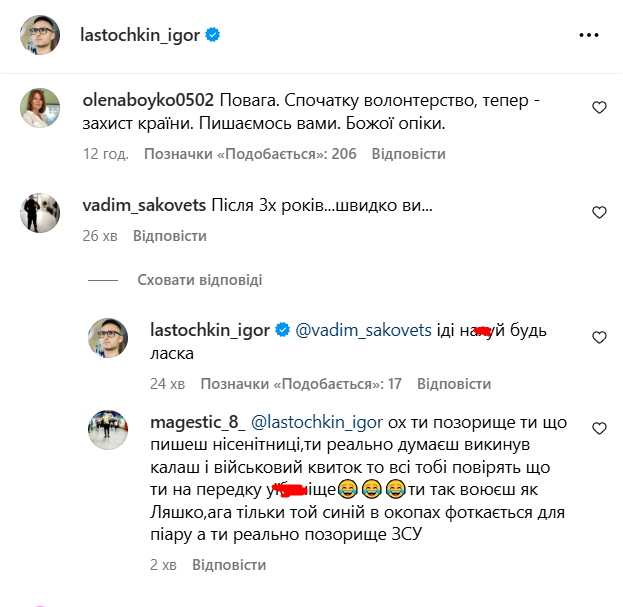 Реакция Игоря Ласточкина на хейтеров Реакция Игоря Ласточкина на хейтеров