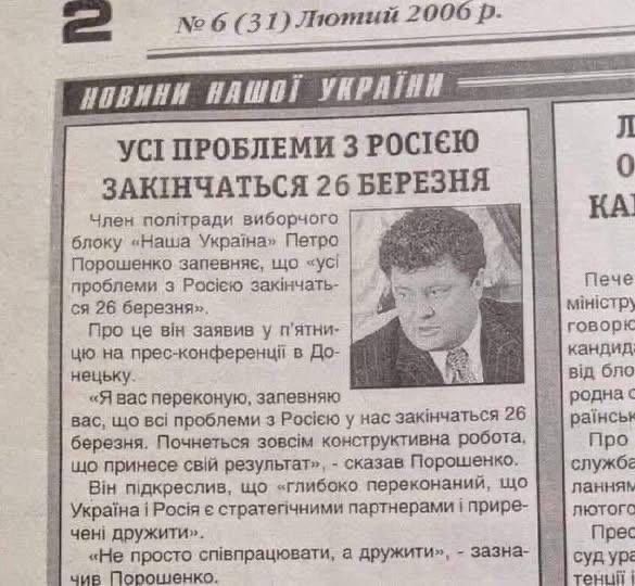 "Україна приречена дружити з росією", - Порошенку пригадали, як він в Донецьку переконував усіх, що росія – стратегічний партнер України 1