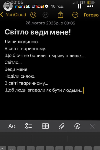 Вірш Дмитра Монатіка під час атаки окупантів