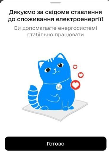 Застосунок Укренерго Застосунок Укренерго