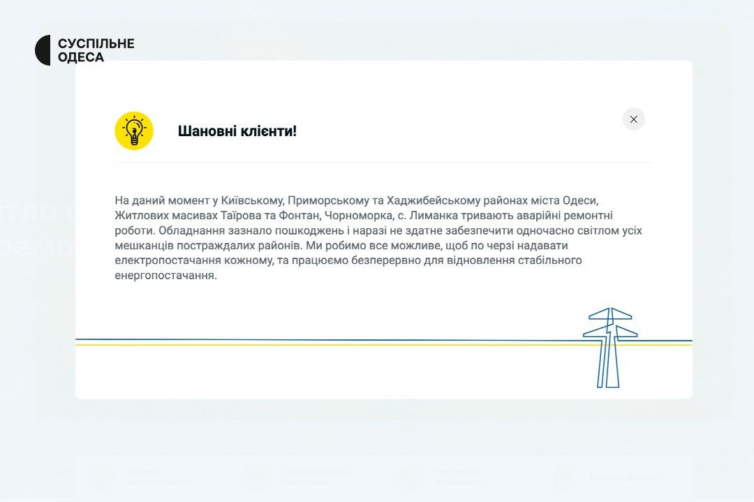 Аварийные отключения света в Одессе Аварийные отключения света в Одессе