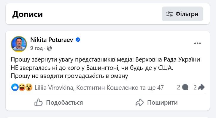 В Раде шизофрения: депутаты говорят, что не делали обращения в США, но сайт парламента это опровергает.
