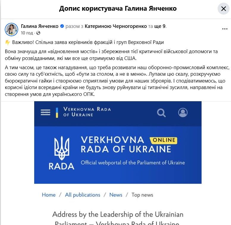 В Раде шизофрения: депутаты говорят, что не делали обращения в США, но сайт парламента это опровергает.