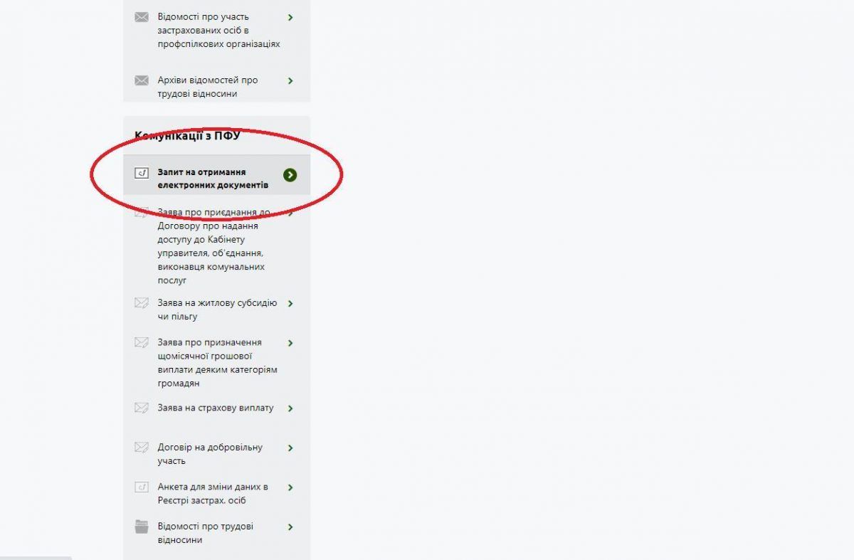 Як перевірити, чи сплачує за вас роботодавець пенсійні внески - інструкція від Пенсійного фонду 1