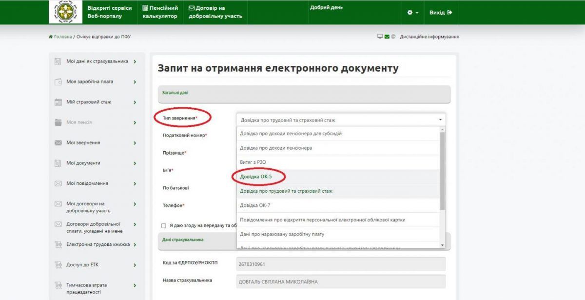 Як перевірити, чи сплачує за вас роботодавець пенсійні внески - інструкція від Пенсійного фонду 2