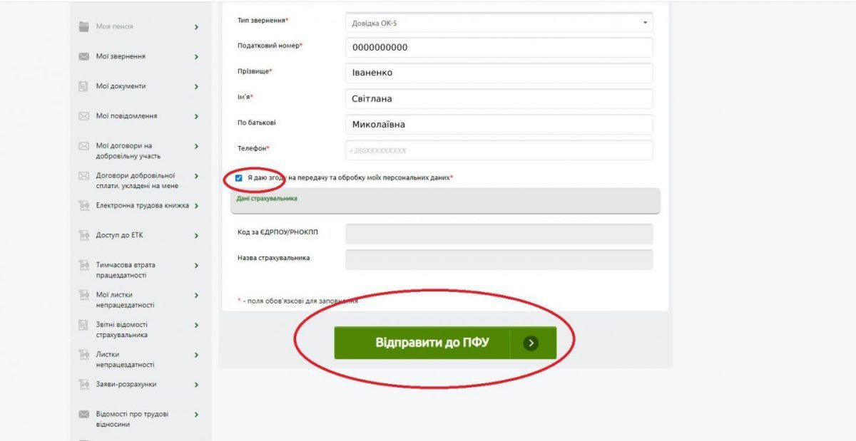 Як перевірити, чи сплачує за вас роботодавець пенсійні внески - інструкція від Пенсійного фонду 3