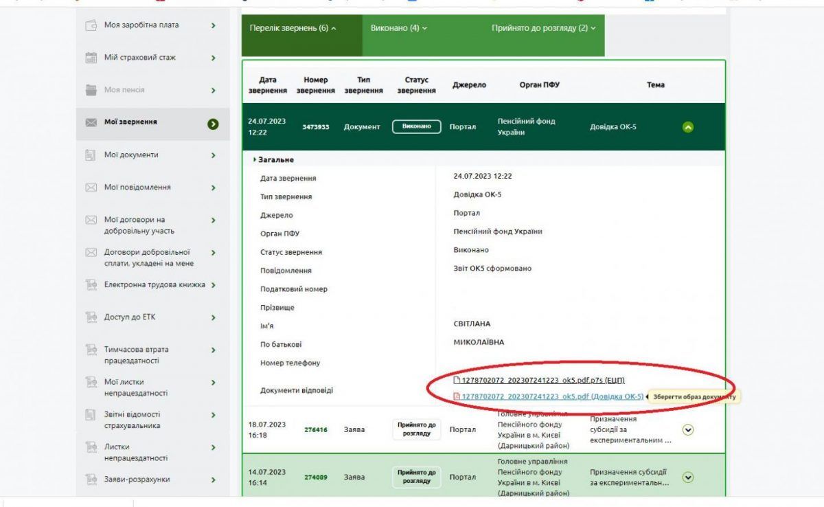 Як перевірити, чи сплачує за вас роботодавець пенсійні внески - інструкція від Пенсійного фонду 5