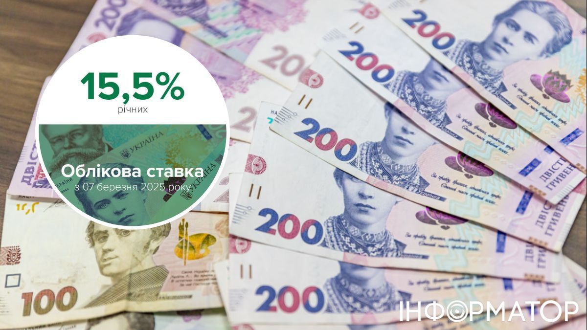 НБУ повысил учетную ставку до 15,5% с 7 марта