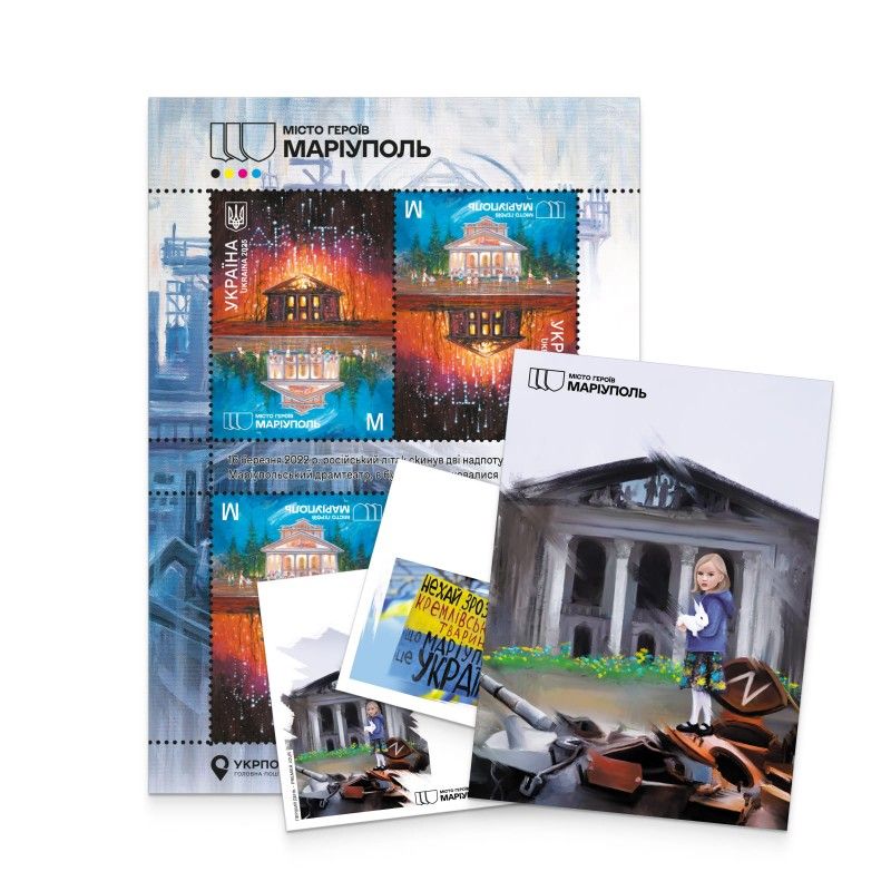 Почтовый выпуск Город Героев. Мариуполь Почтовый выпуск Город Героев. Мариуполь