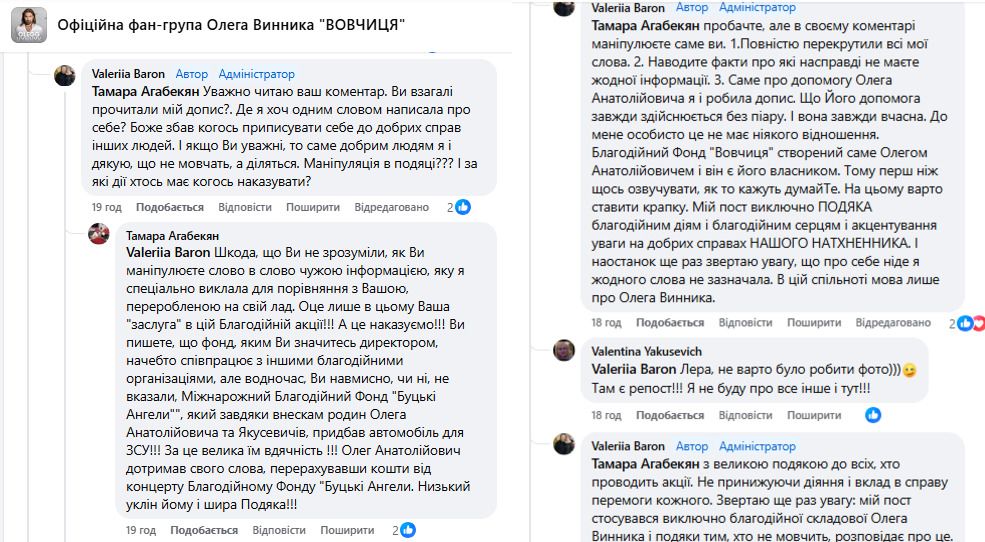 Шанувальниці Винника дискутували в коментарях