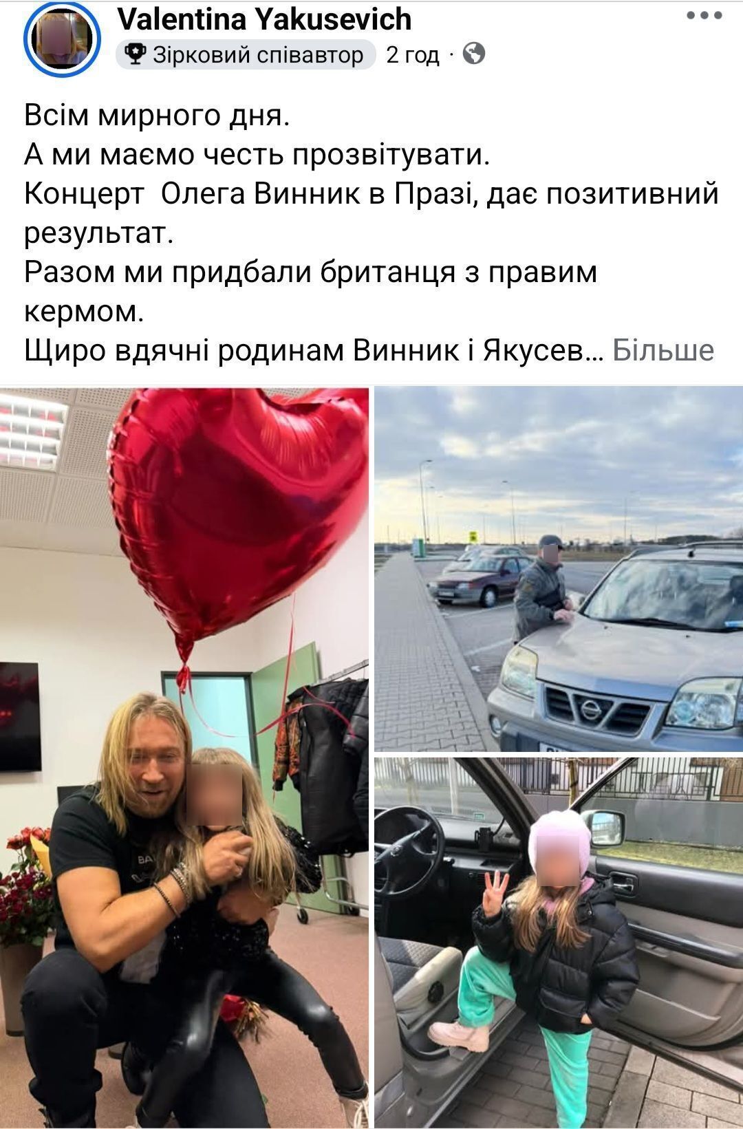 Валерія Барон показала фрагмент публікації, не згадавши про інший благодійний фонд